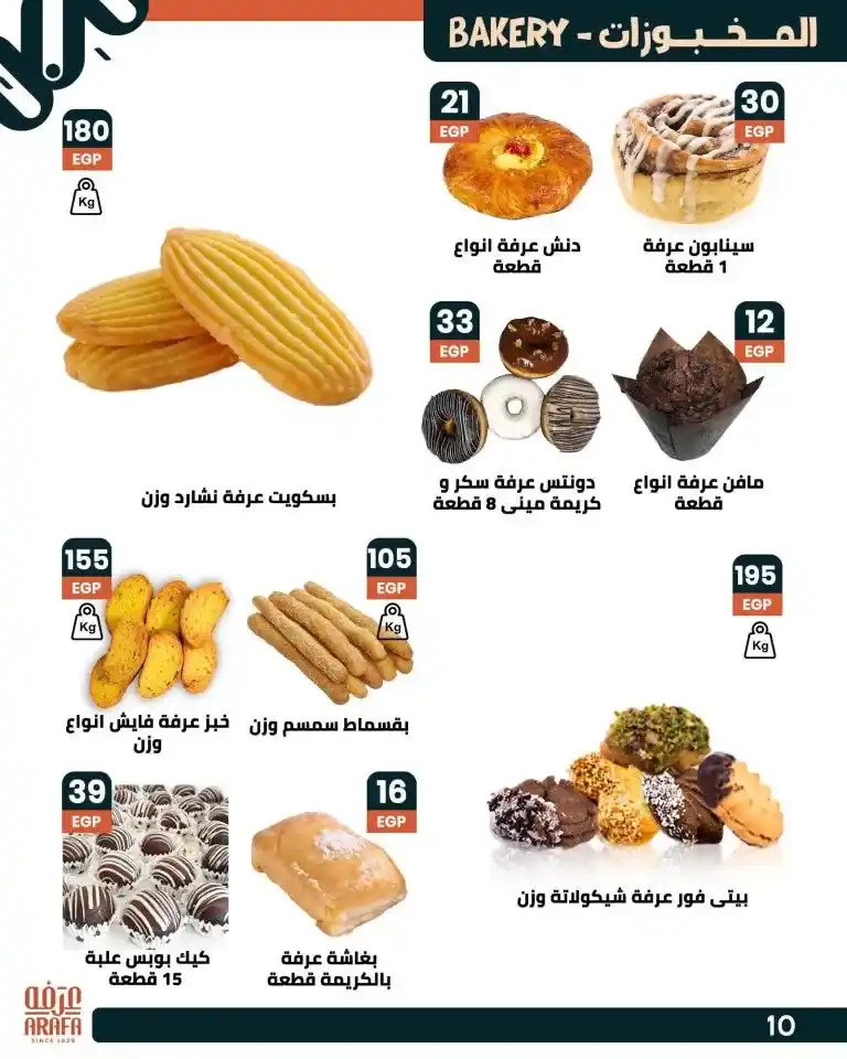 عروض عرفه ماركت 2025