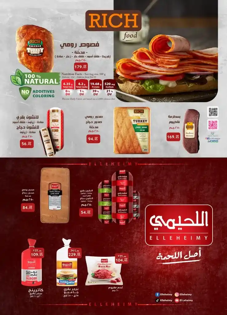 عروض الراية ماركت من 20 مايو حتى 9 يونيو 2025