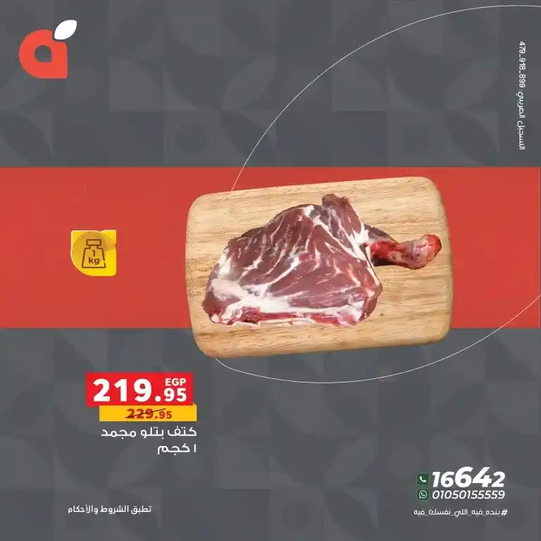 Panda Egypt offers until June 17, 2025
