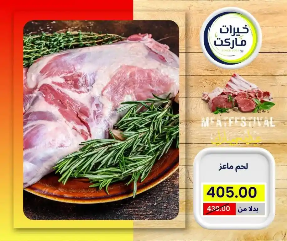 عروض خيرات ماركت 2025