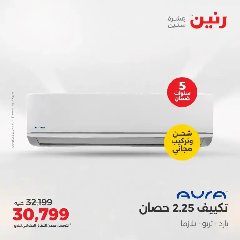 Raneen Summer Offers from May 22 to 24, 2025

