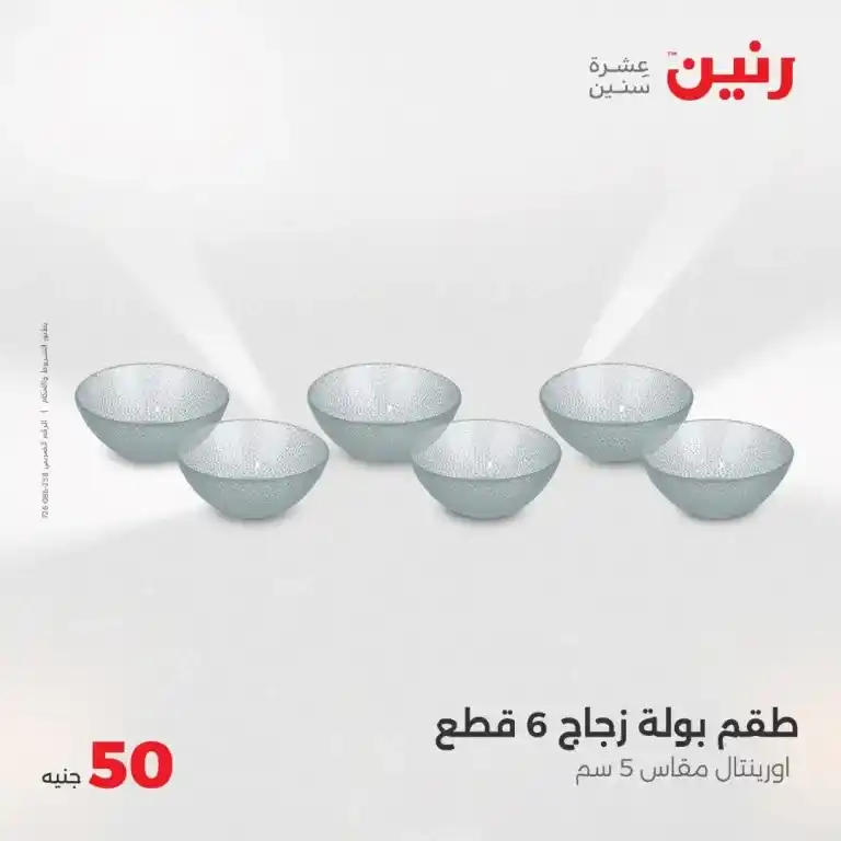 أقوى عروض رنين يوم الأربعاء 21 مايو 2025