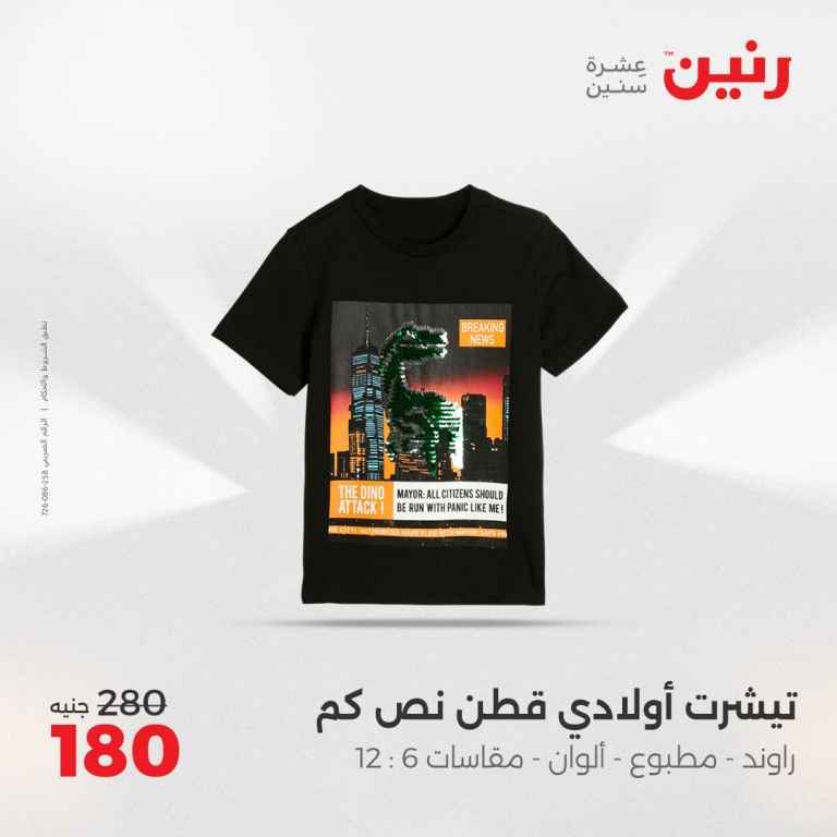 عروض رنين يومي الثلاثاء والأربعاء 20 و 21 مايو 2025