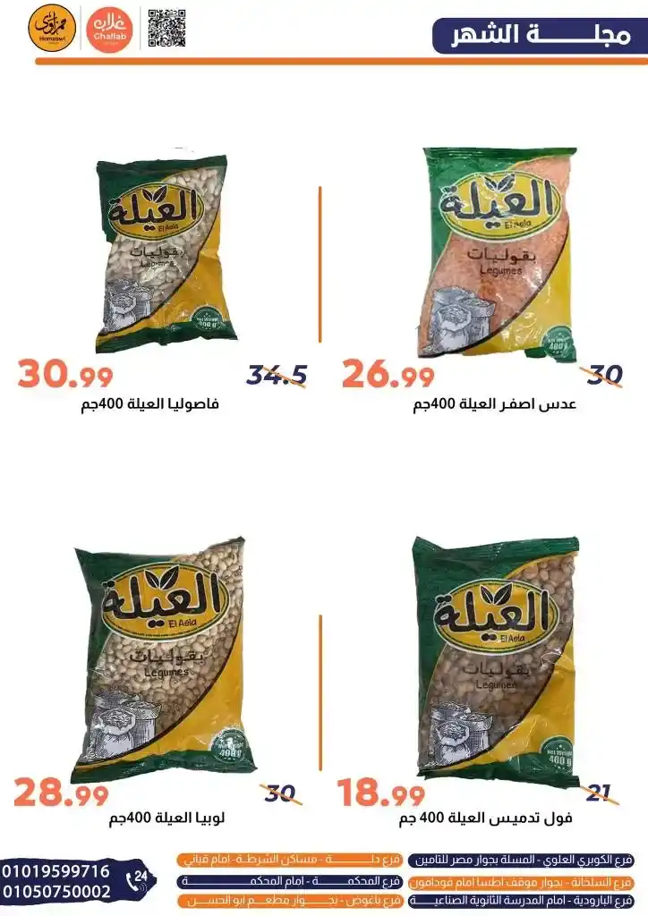 عروض غلاب ماركت من الأحد 25 مايو حتى 10 يونيو 2025 