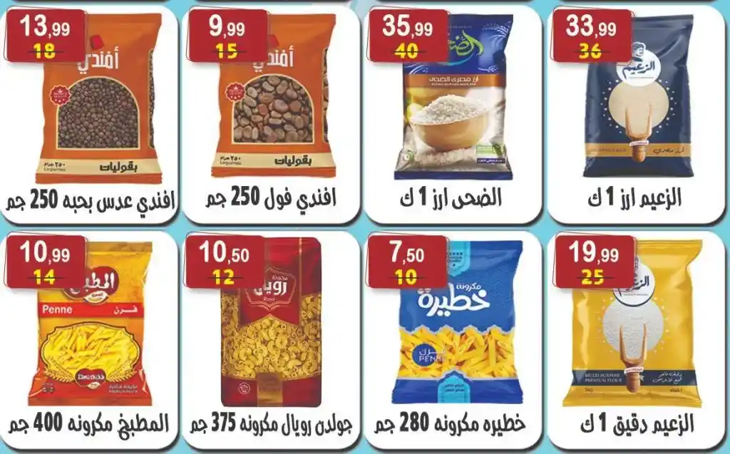 Hyper Al-Nisr offers from May 9 to 22, 2025 | Huge discounts on oil, sugar, rice, pasta, and all household needs. At a time when prices are rising day by day.