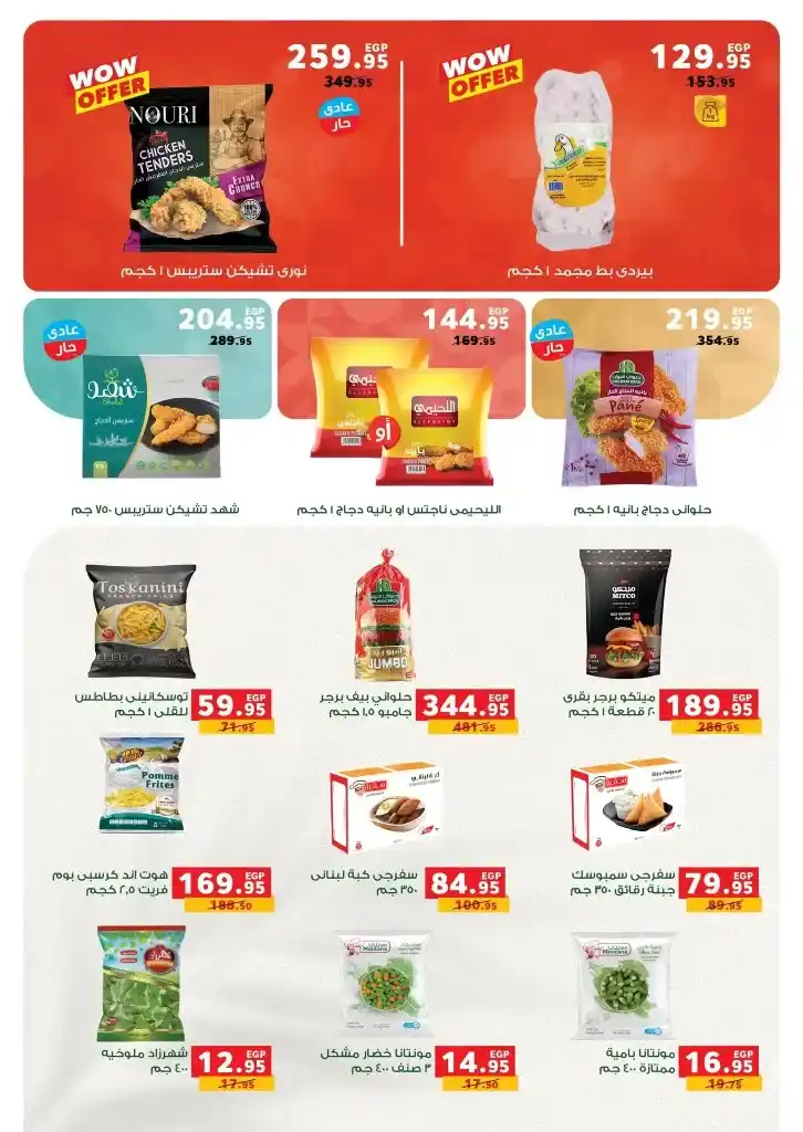Panda Egypt offers from May 7 to 20, 2025 | Huge discounts on basic household needs. Don't miss the opportunity. In a time when prices are rising at lightning speed, everyone is looking for a golden opportunity to provide for basic household needs without impacting their monthly budget.