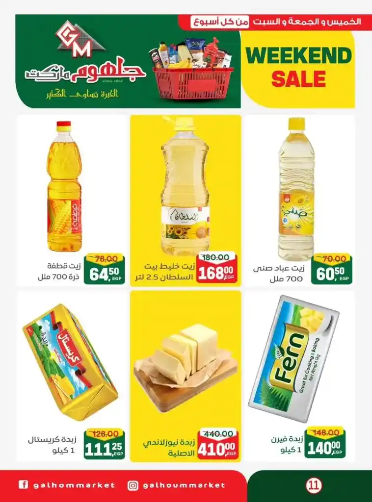The best weekend deals from Jalhom Market 2025 on oil, sugar, rice, and pasta - discounts you can't miss!