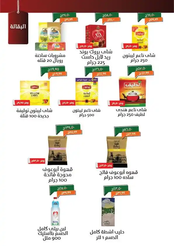 Khair Zaman Egypt Offers May 2025 | Oil, sugar, and rice at the lowest prices until May 15. In an era of volatile prices and endless household needs, May 2025 arrives.