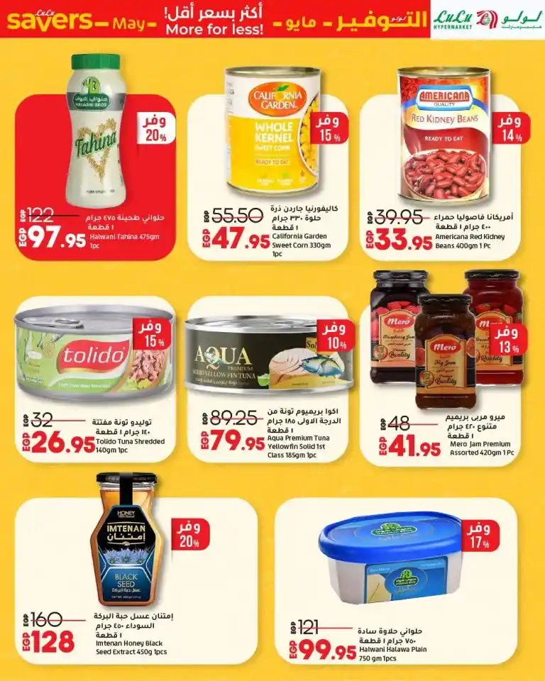 Lulu Hypermarket Egypt offers from May 8 to 21, 2025 | Save on your household essentials with the biggest discounts. Are you looking for real shopping deals that save you money and meet all your household needs at incomparable prices?