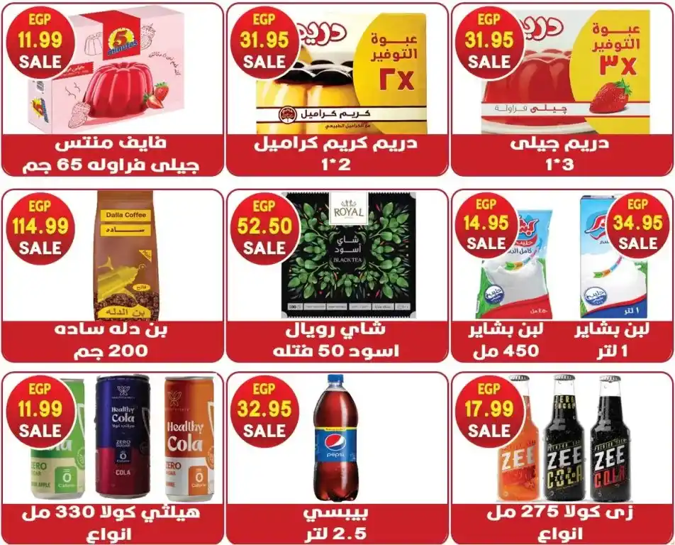 Hyper Al-Quds offers from May 5, 2025 | Save more on your household essentials with the best summer offers 🔥. In light of the high prices and the need of every Egyptian home for basic products