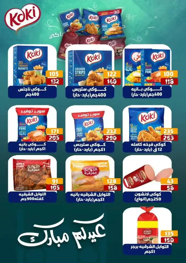 عروض هايبر مول شهر مايو 2025 