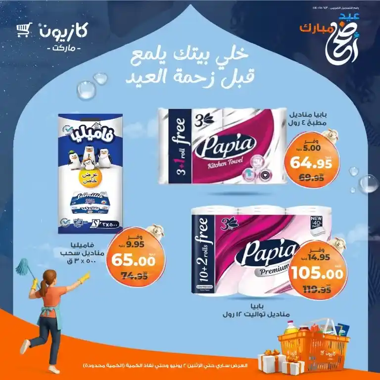 Kazyon's best offers before Eid 2025
