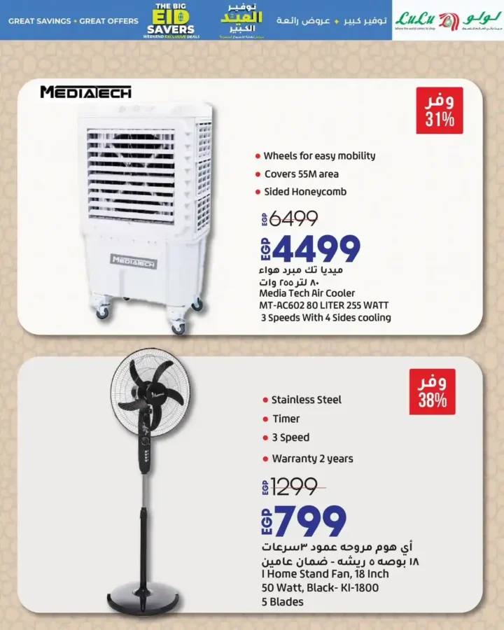 Lulu Hypermarket's best offers
