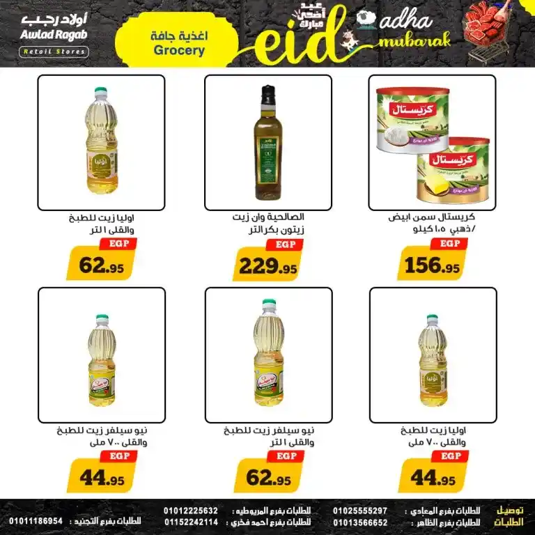 The strongest offers from Awlad Ragab for Eid al-Adha 2025
