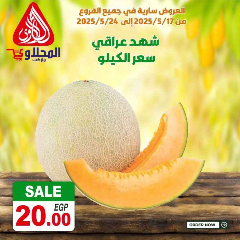 عروض المحلاوي ماركت من 17 مايو حتى 24 مايو 2025