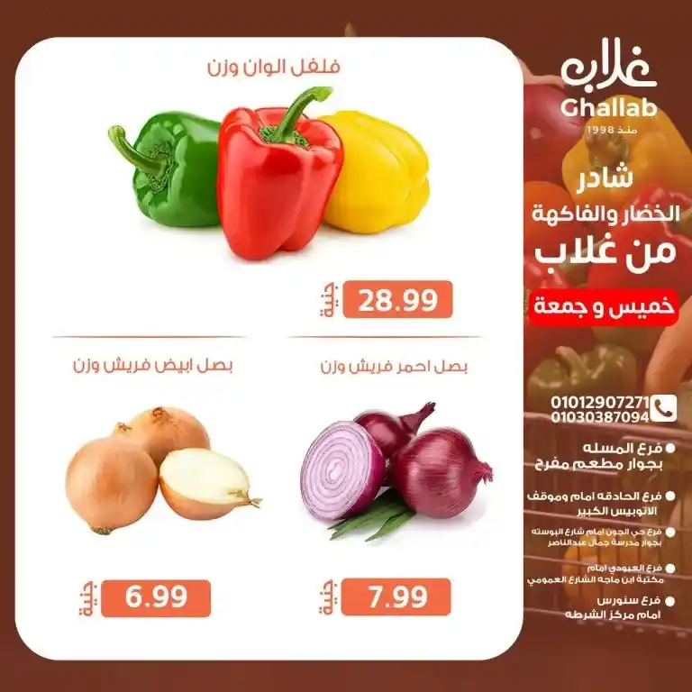 Ghallab Markets offers today, Thursday and Friday, 2025
