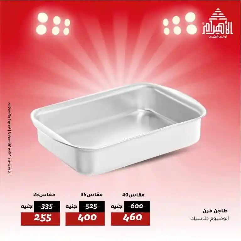 Al Ahram Pots Offers on Monday, May 26

