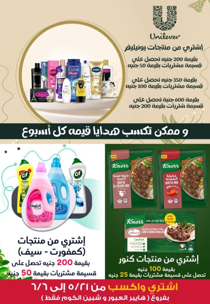 Wholesale House Offers for Eid Al-Adha 2025
