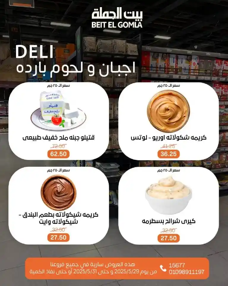 Wholesale House Offers from May 29 to 31, 2025
