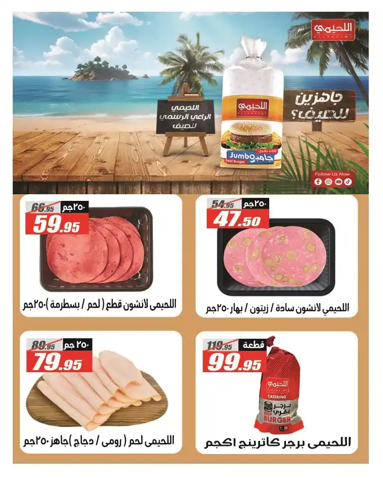 عروض الفرجاني هايبر ماركت لعيد الأضحى 2025