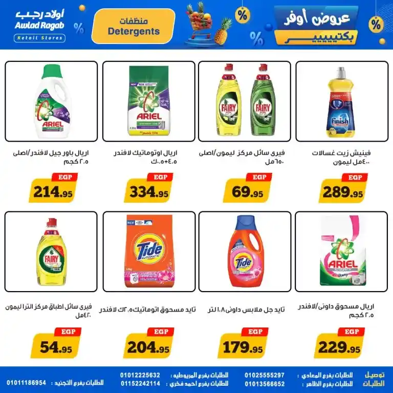 عروض أولاد رجب من 15 حتى 25 مايو 2025 : تخفيضات نارية على كل احتياجات البيت