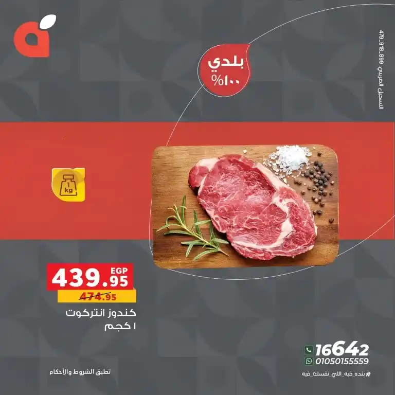 Panda Egypt offers until June 17, 2025