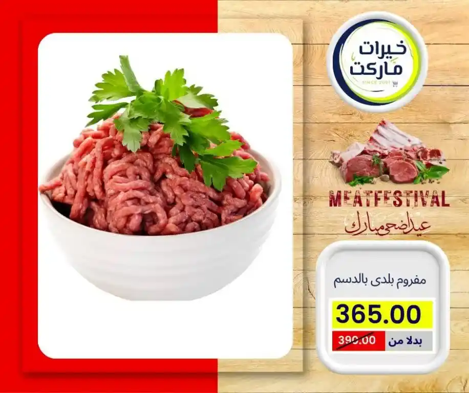 عروض خيرات ماركت 2025