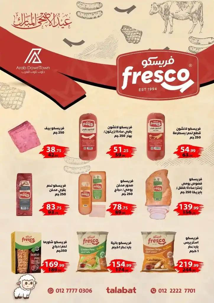 عروض داون تاون العرب لعيد الأضحى 2025
