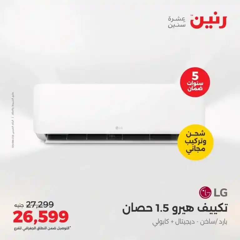 Raneen Summer Offers from May 22 to 24, 2025
