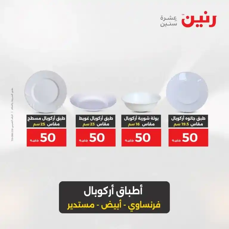 أقوى عروض رنين يوم الأربعاء 21 مايو 2025