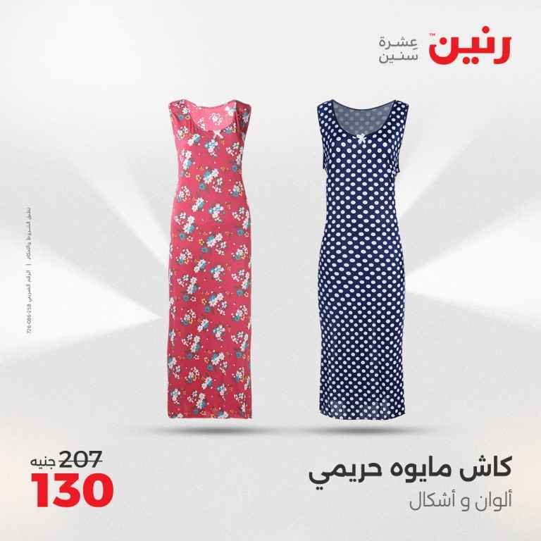 عروض رنين يومي الثلاثاء والأربعاء 20 و 21 مايو 2025