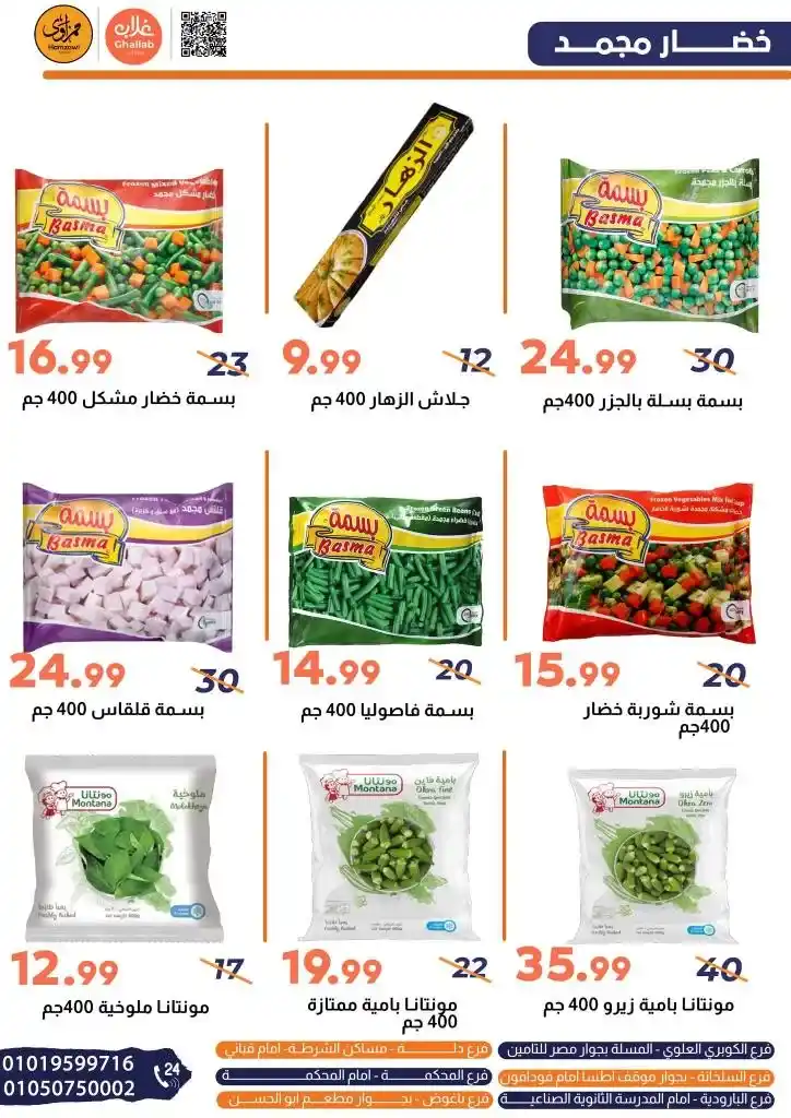 عروض غلاب ماركت من الأحد 25 مايو حتى 10 يونيو 2025 