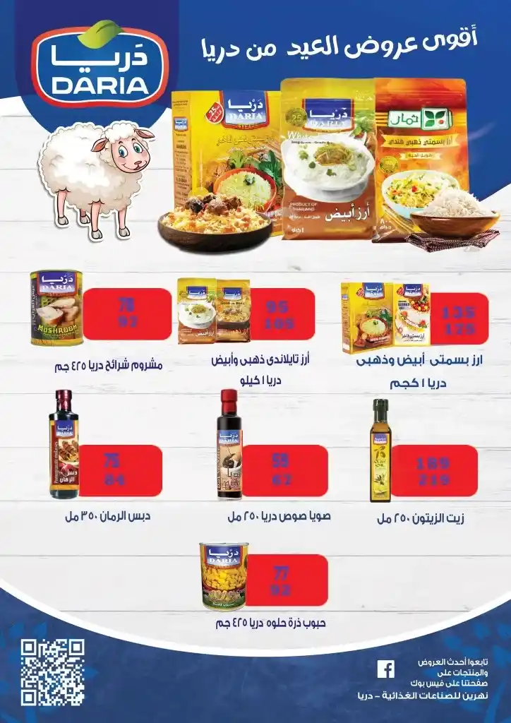 عروض فتح الله ماركت من 27 مايو حتى 10 يونيو 2025
