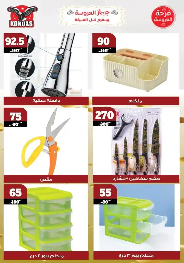 Coco&S offers until May 22, 2025 | Don't miss the biggest discounts 🔥