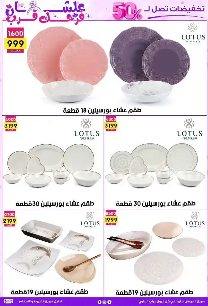 عروض جراب الحاوي لحد 25 مايو 2025 