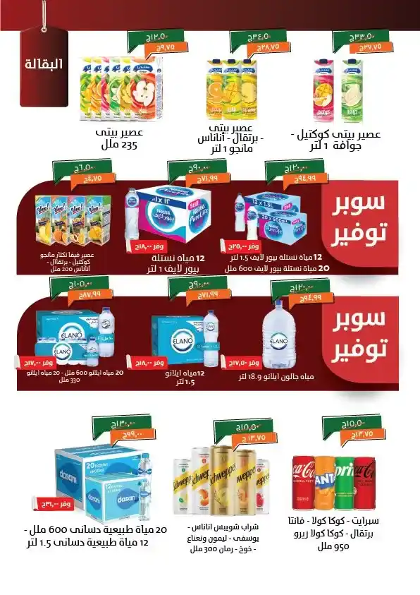 عروض خير زمان مصر مايو 2025 | الزيت والسكر والأرز بأقل الأسعار حتى 15 مايو في زمن الأسعار المتقلبة والاحتياجات المنزلية التي لا تنتهي، يجيء شهر مايو 2025