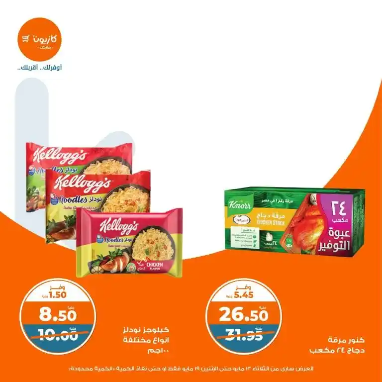 Kazyon Market Egypt Offers | Tuesday Offer: Unbeatable prices on all household needs in 2025. In 2025, with rising prices and daily market changes, it's essential to look for smart offers that will help you furnish your home without putting a strain on your budget.