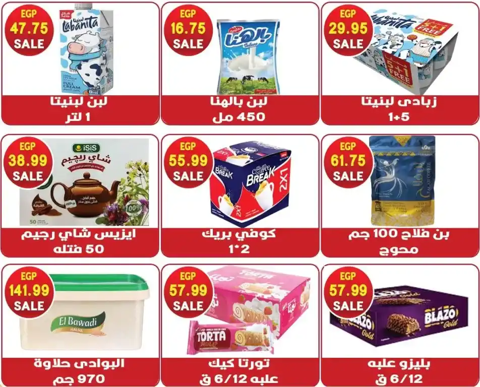 عروض هايبر القدس من 05 مايو 2025 | وفر أكتر على احتياجات بيتك الأساسية بأقوى عروض الصيف 🔥 . في ظل غلاء الأسعار واحتياج كل بيت مصري للمنتجات الأساسية
