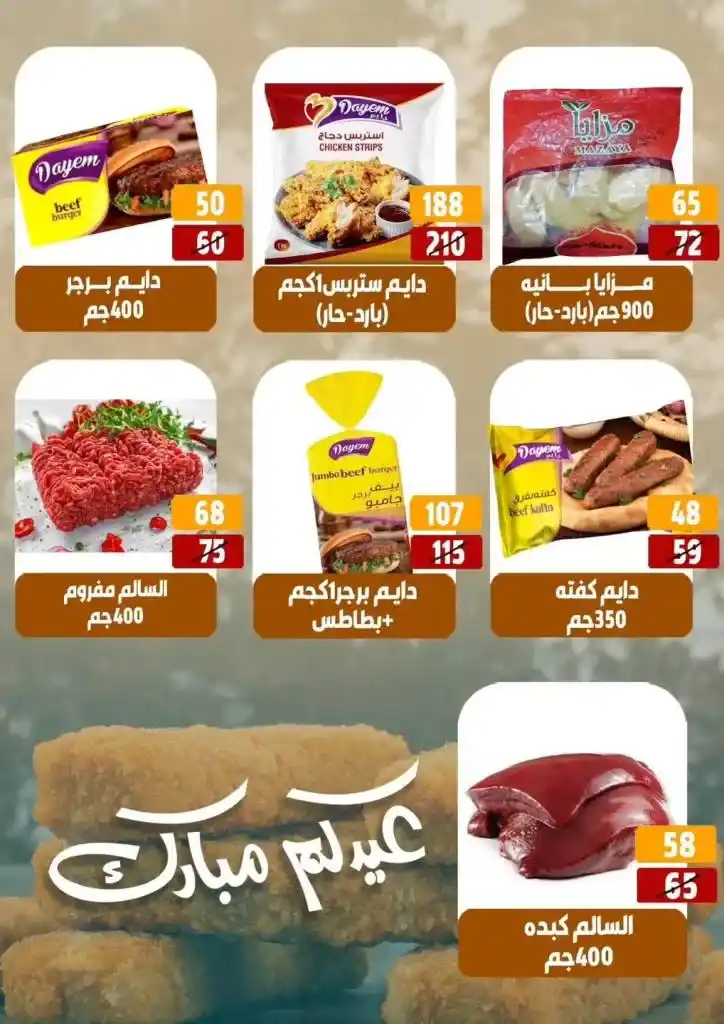 عروض هايبر مول شهر مايو 2025 