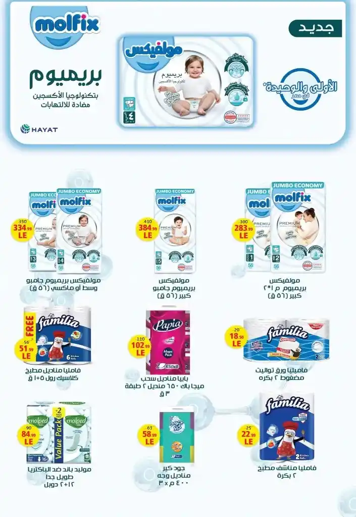 Abu Al Saud Hypermarket offers for Eid Al Adha 2025
