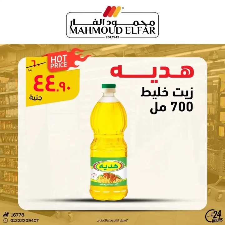 نحن الآن في عام 2025 ، عروض محمود الفار 2025 