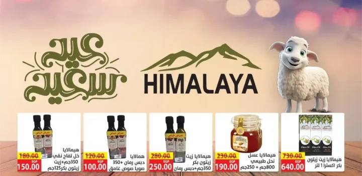 Hyper Al Salam Eid Al Adha 2025 Offers
