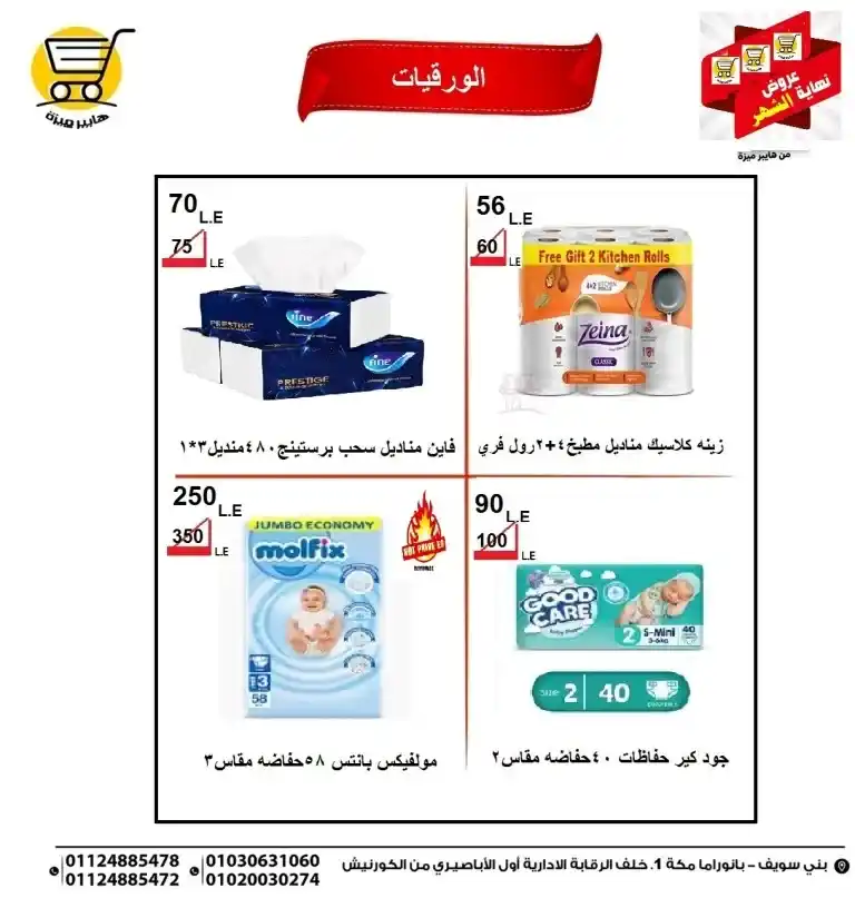 
Hyper Meeza offers from May 22 to 26, 2025