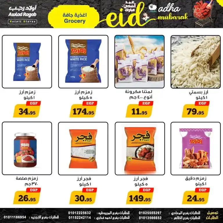 The strongest offers from Awlad Ragab for Eid al-Adha 2025
