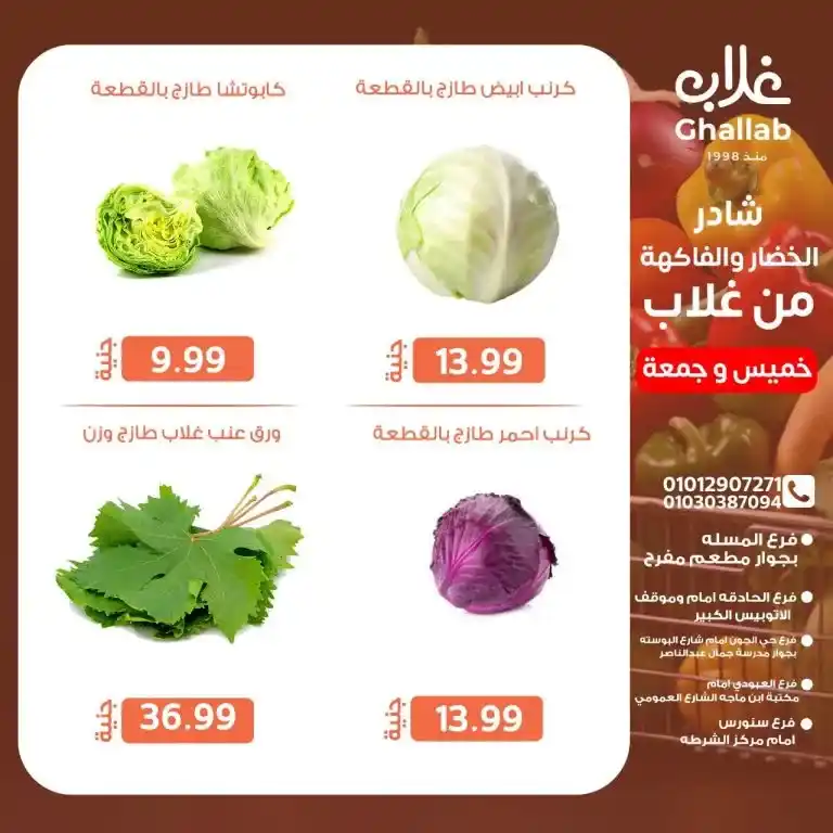 Ghallab Markets offers today, Thursday and Friday, 2025
