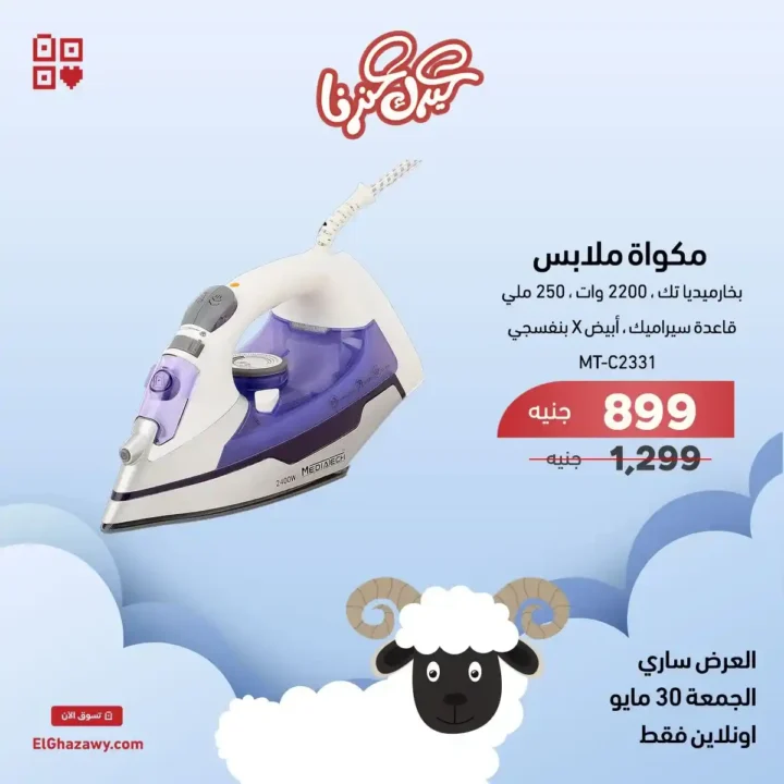 عروض الغزاوي فلاش سيل 2025 