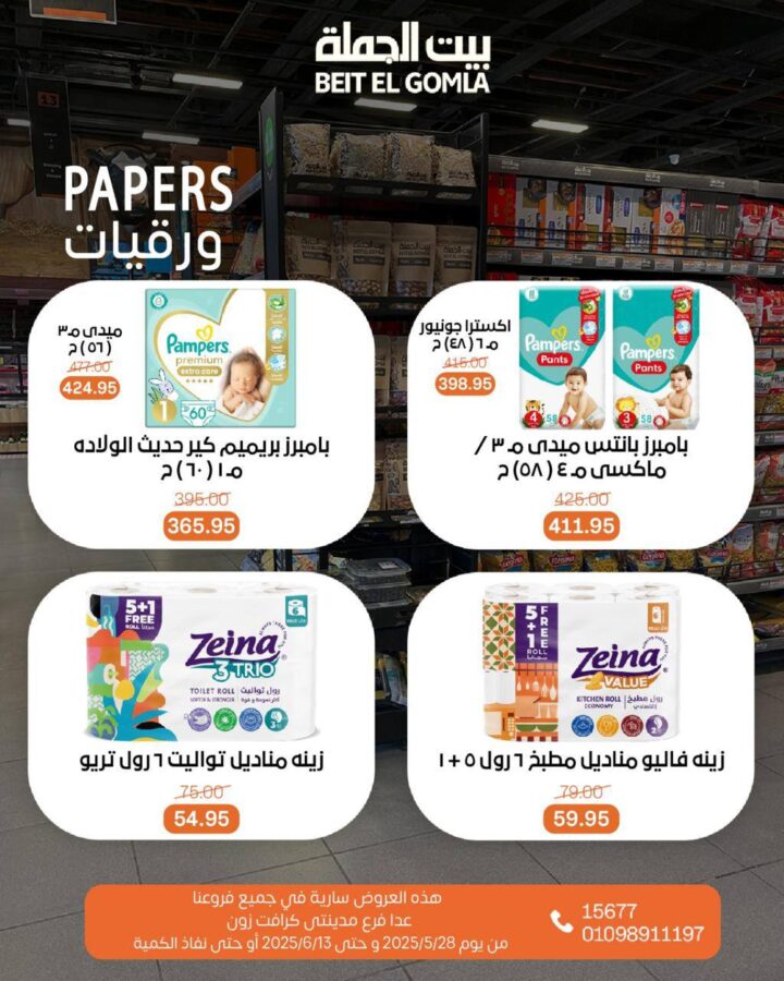 Wholesale House Offers for Eid Al-Adha 2025
