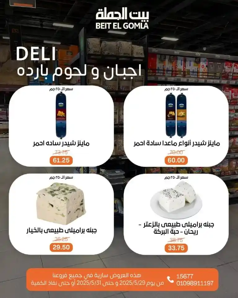 Wholesale House Offers from May 29 to 31, 2025
