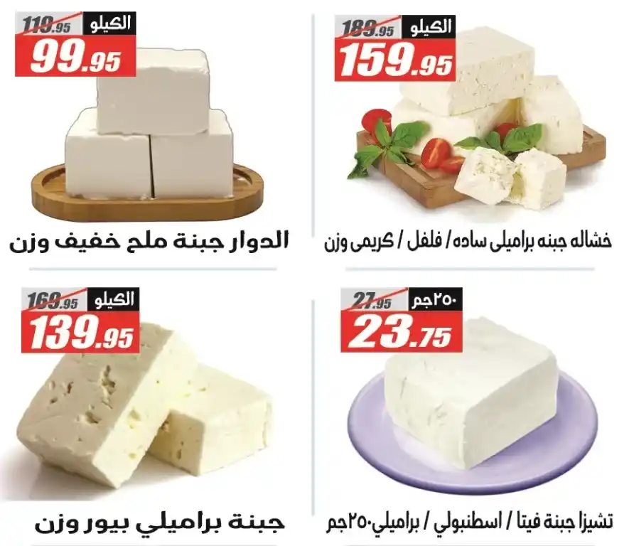 عروض الفرجاني هايبر ماركت لعيد الأضحى 2025