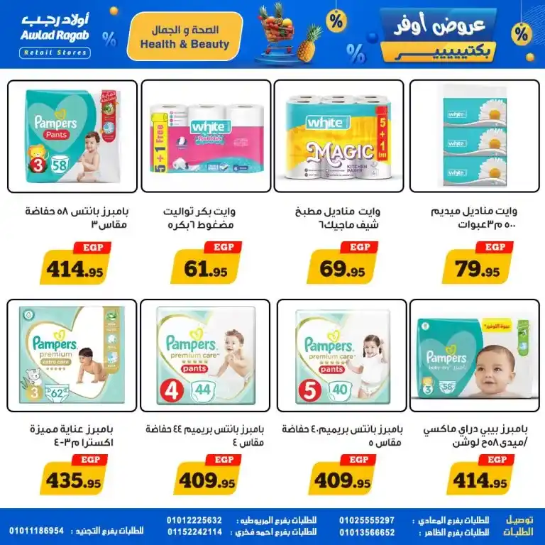 Ragab Sons offers from May 15 to 25, 2025: Fierce discounts on all household needs.